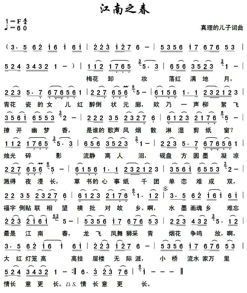 江南之春（真理的儿子词曲） -  简谱第1页