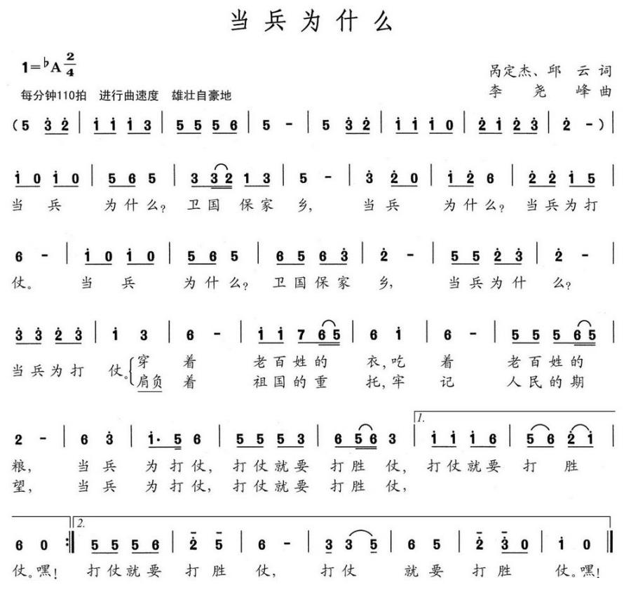 当兵为什么（呙定杰、邱云词 李尧峰曲） -  简谱第1页