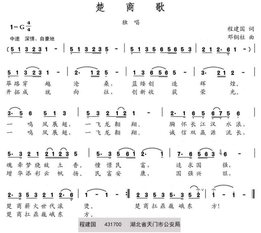 楚商歌（邓铜柱曲 程建国词） -  简谱第1页