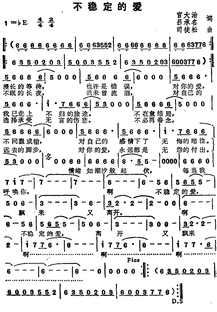 不稳定的爱（宫大治、吕承名词 司徒松曲） -  简谱第1页