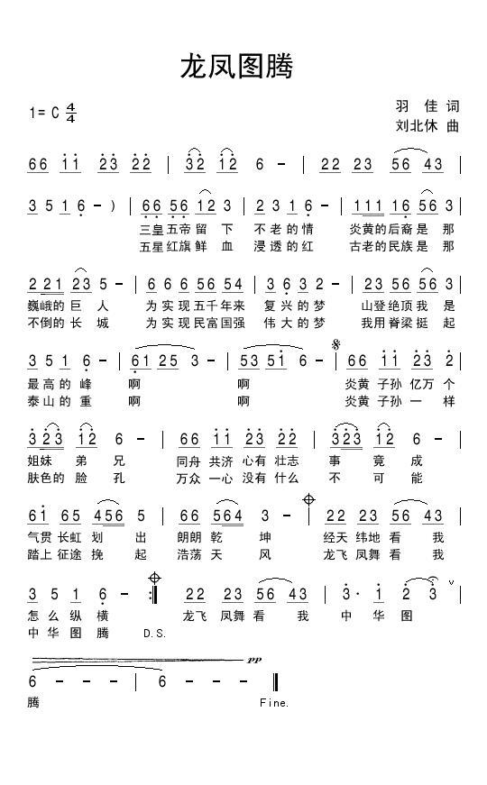 龙凤图腾（刘北休曲 羽佳词） -  简谱第1页
