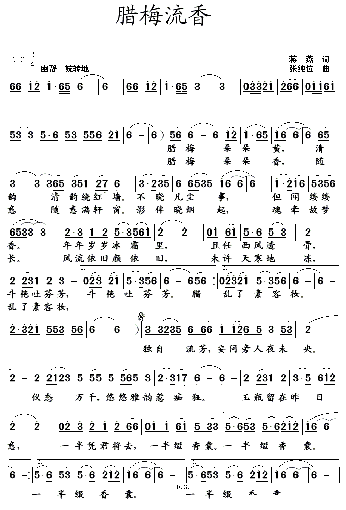 腊梅流香（蒋燕词 张纯位曲） -  简谱第1页