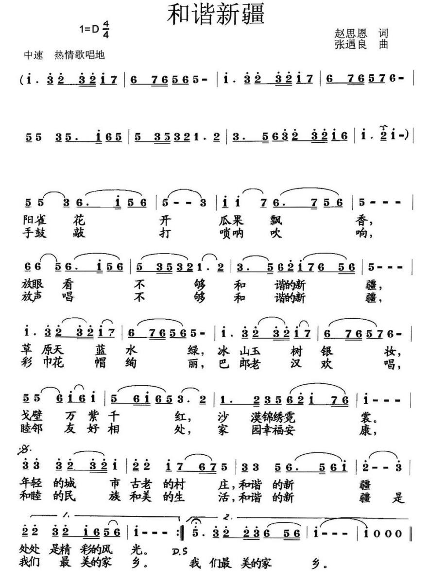 和谐新疆（赵思恩词 张遇良曲） -  简谱第1页