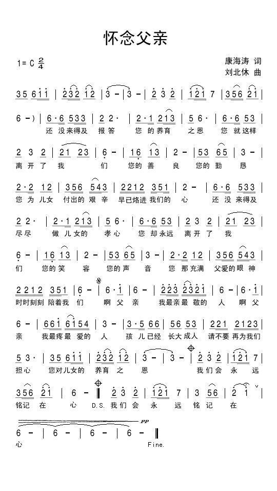 怀念父亲（康海涛词 刘北休曲） -  简谱第1页