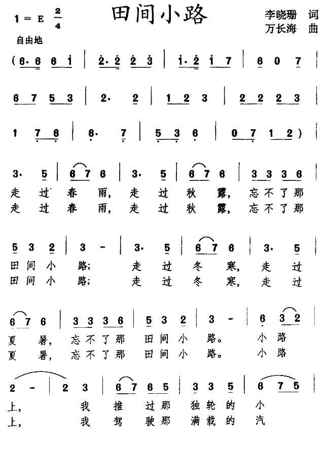 田间小路（万长海曲 李晓珊词） -  简谱第1页