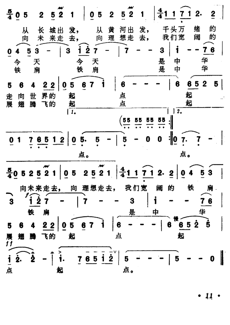 起点（谷福海词 陈玉琛曲）（2/2） -  简谱第1页