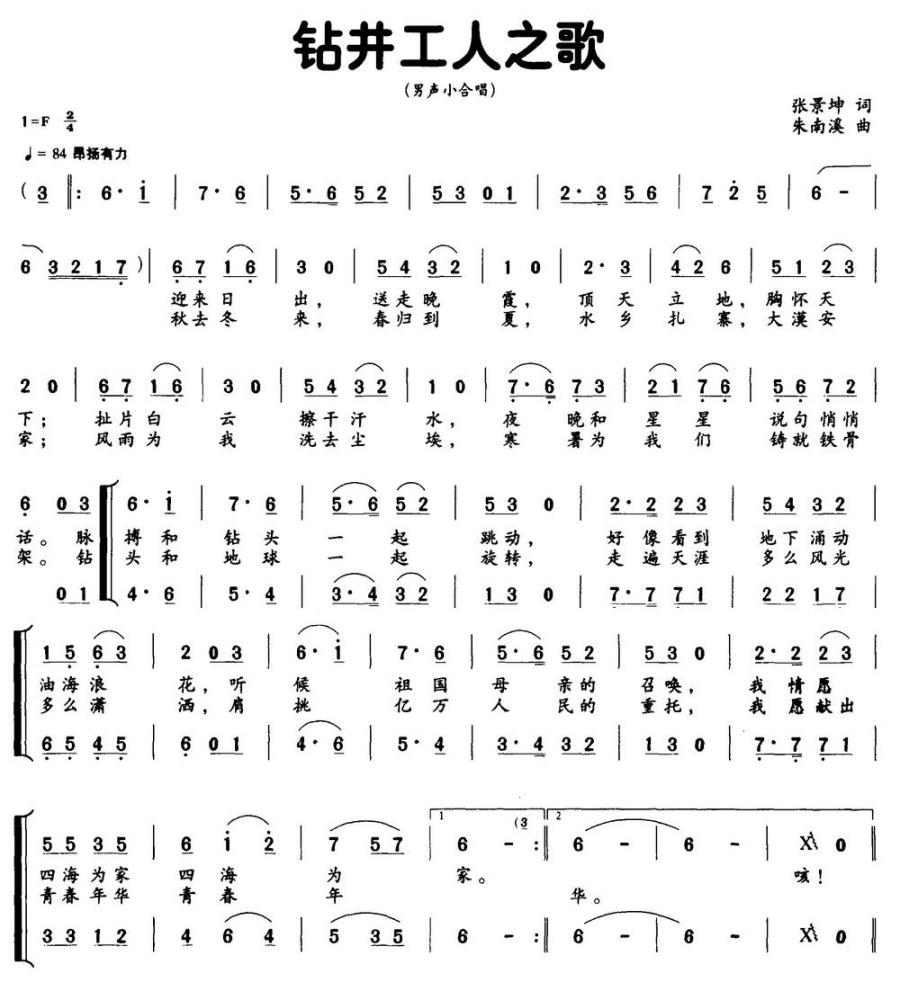 钻井工人之歌（男声小合唱） -  简谱第1页