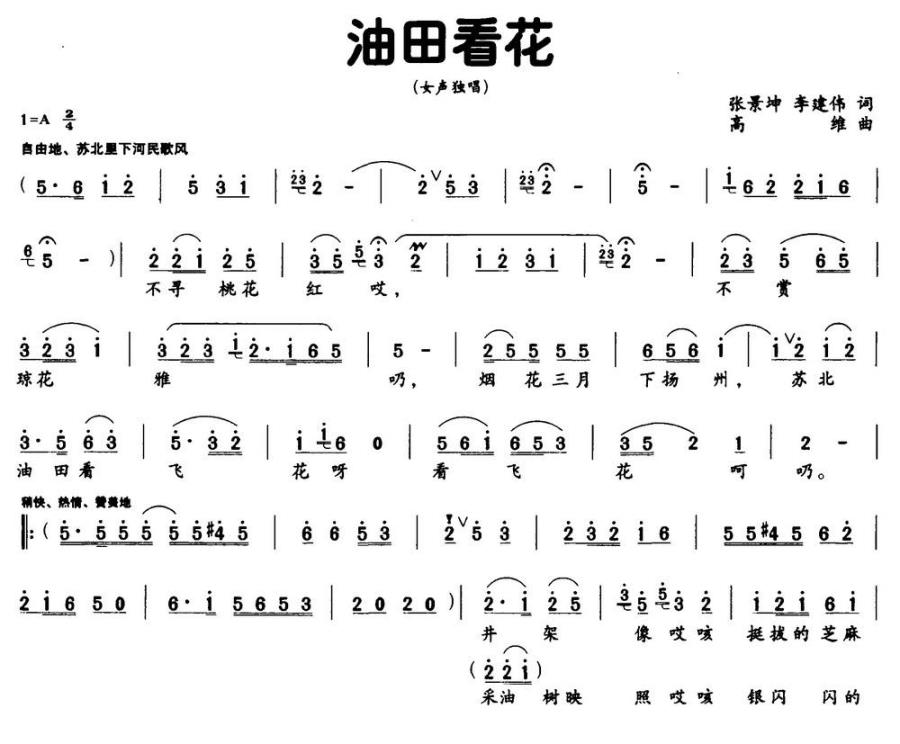 油田看花（女声独唱） -  简谱第1页