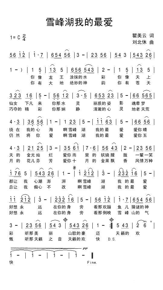 雪峰湖我的最爱（刘北休曲 瞿美云词） -  简谱第1页
