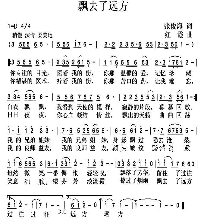 飘去了远方（张俊海词 红霞曲） -  简谱第1页