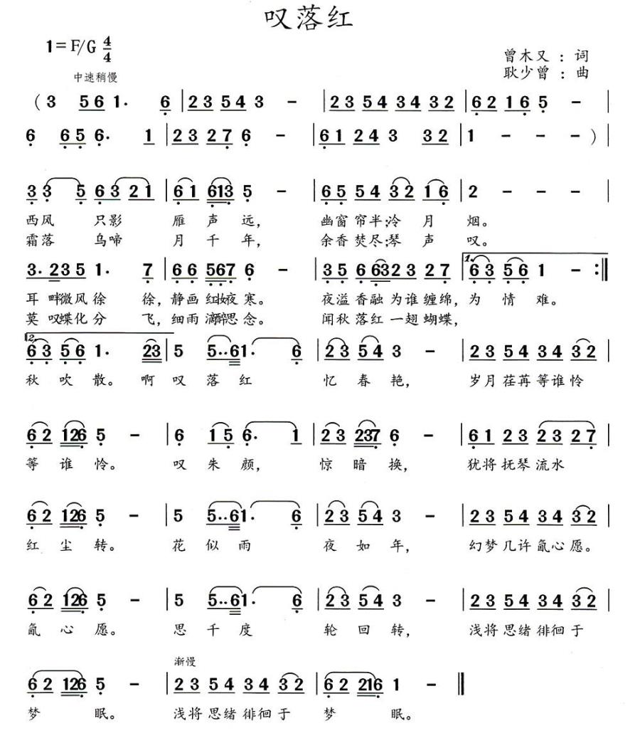 叹落红（耿少曾曲 曾朩右词） -  简谱第1页