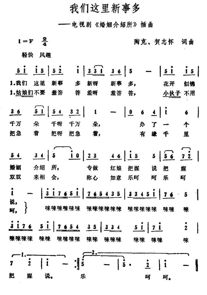 我们这里新事多（电视剧《婚姻介绍所》插曲） -  简谱第1页
