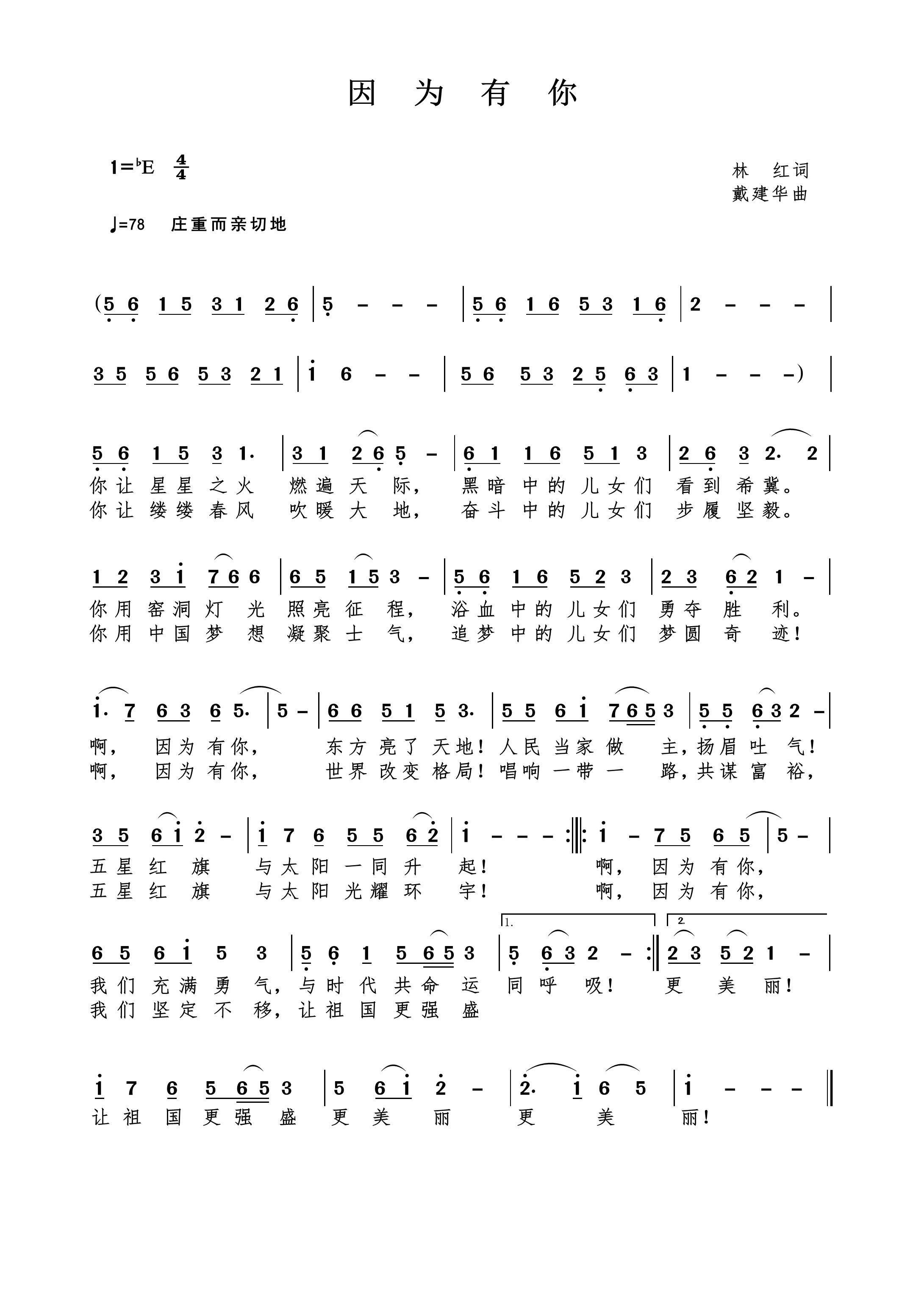 因为有你（林红词 戴建华曲） -  简谱第1页