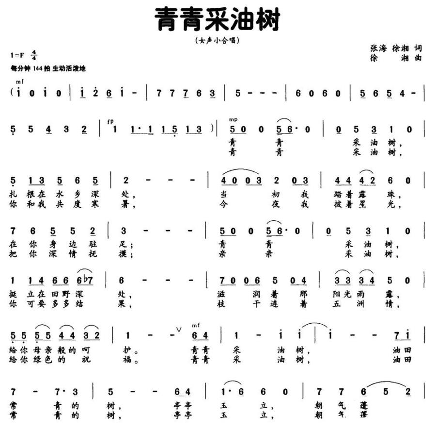 青青采油树（张海词 徐湘词曲） -  简谱第1页