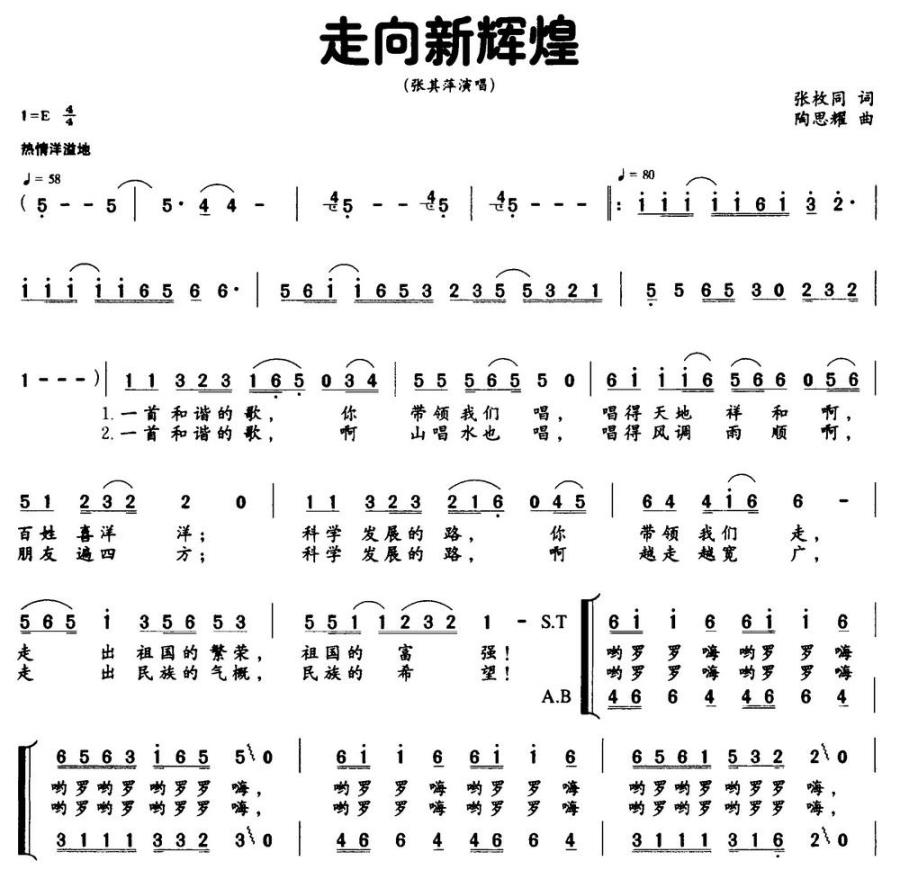 走向新辉煌（张枚同词 陶思耀曲）（1/2） -  简谱第1页