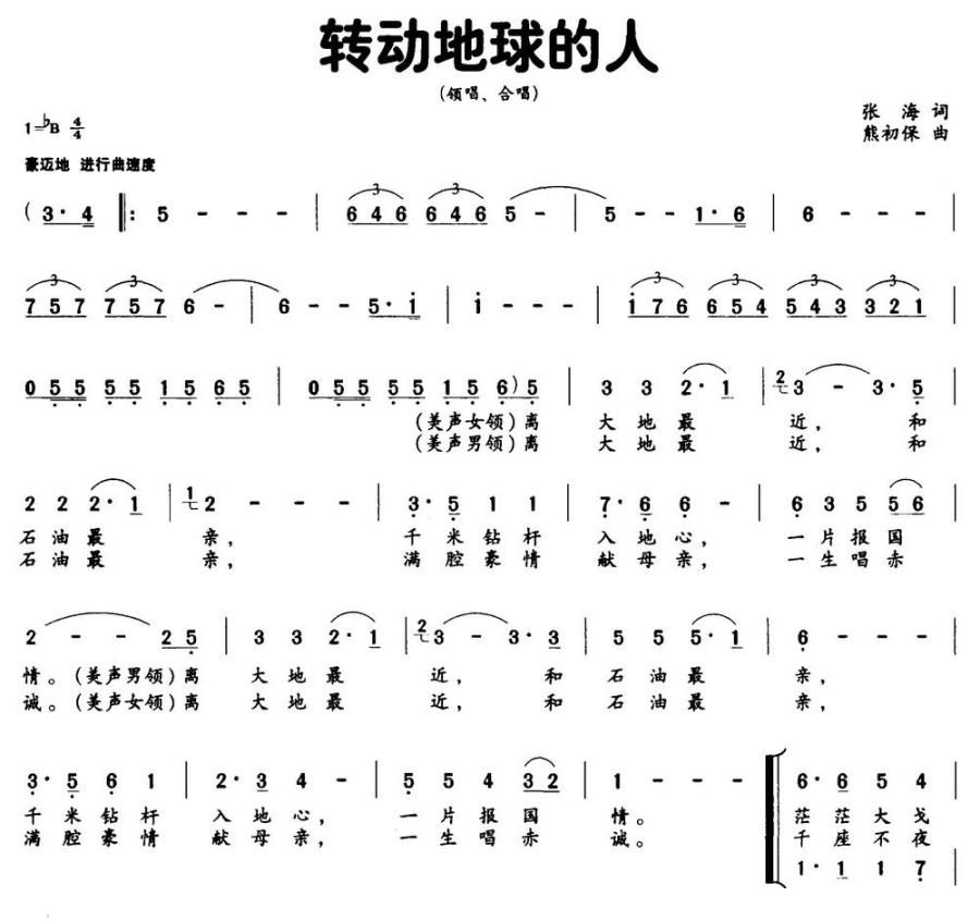 转动地球的人（张海词 熊初保曲） -  简谱第1页