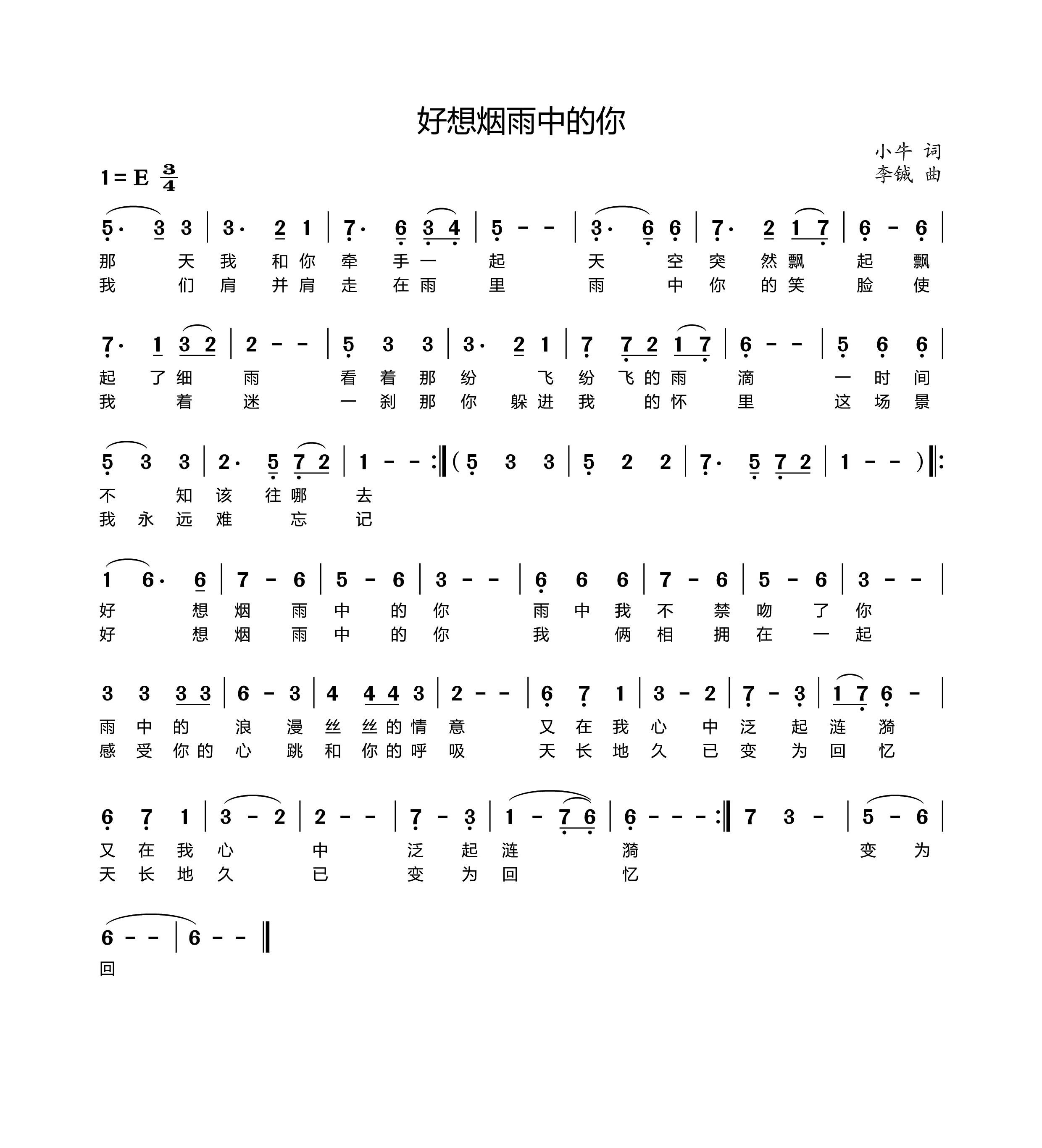 好想烟雨中的你（李铖曲 小牛词） -  简谱第1页