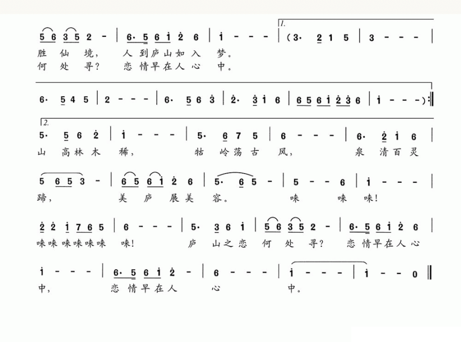 庐山情（邬大为词 夏宝森曲）（2/2） -  简谱第1页