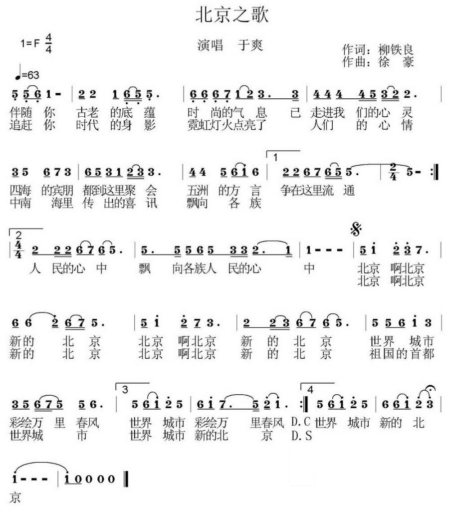 北京之歌（柳铁良词 徐豪曲） -  简谱第1页