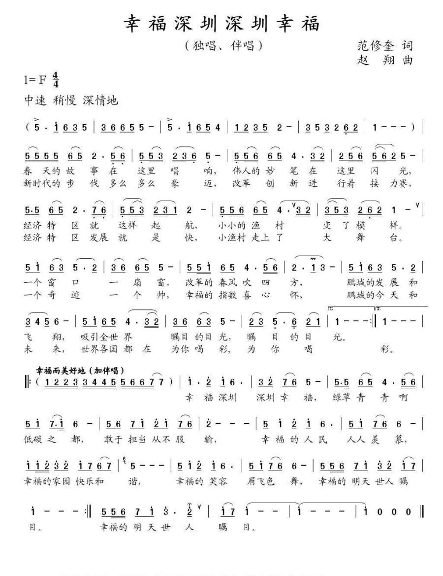 幸福深圳深圳幸福（赵翔曲 范修奎词） -  简谱第1页