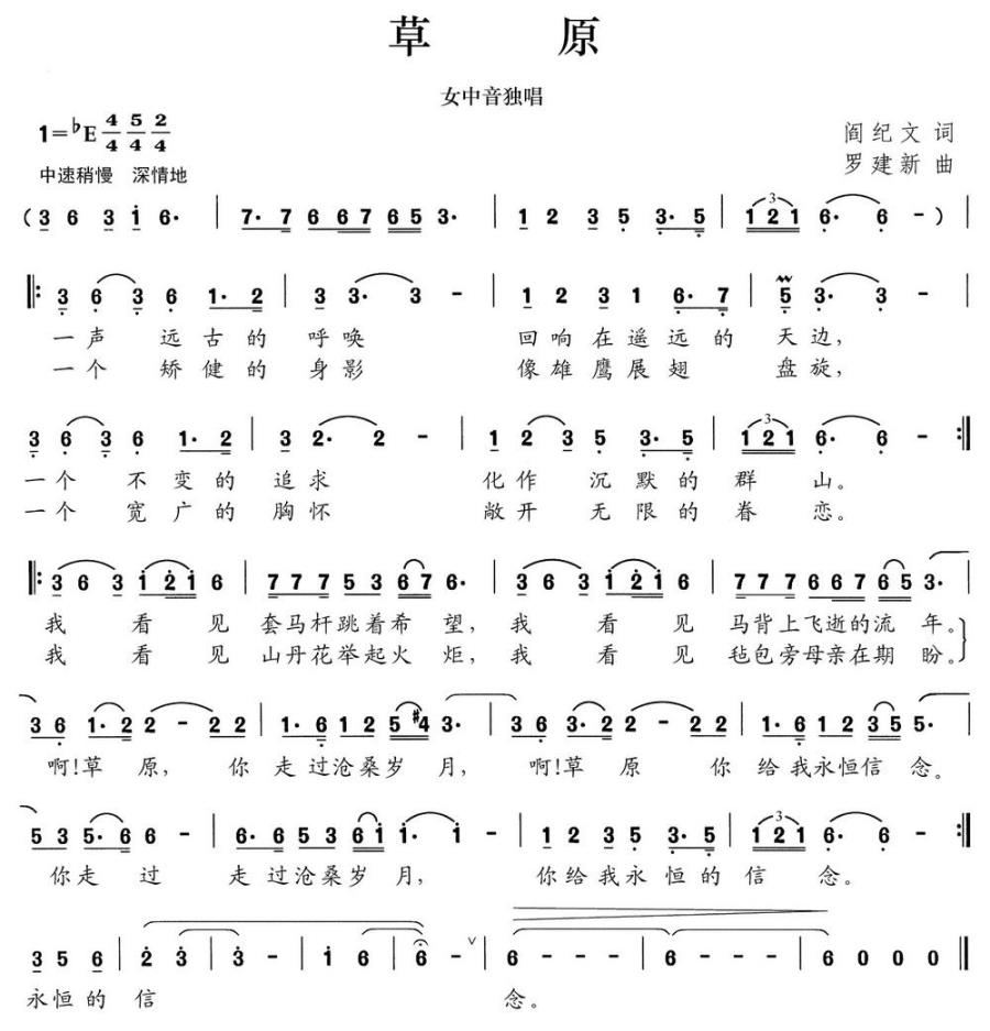 草原（阎纪文词 罗建新曲） -  简谱第1页
