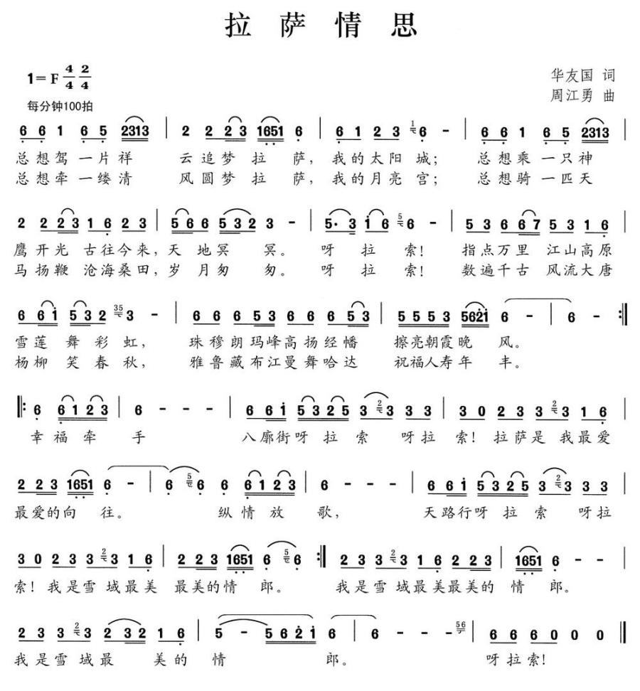 拉萨情思（华友国词 周江勇曲）（1/2） -  简谱第1页