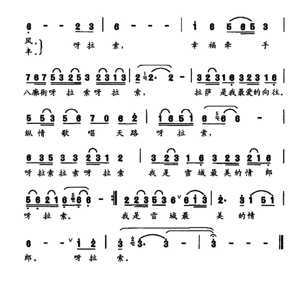 拉萨情思（华友国词 周江勇曲）（2/2） -  简谱第1页