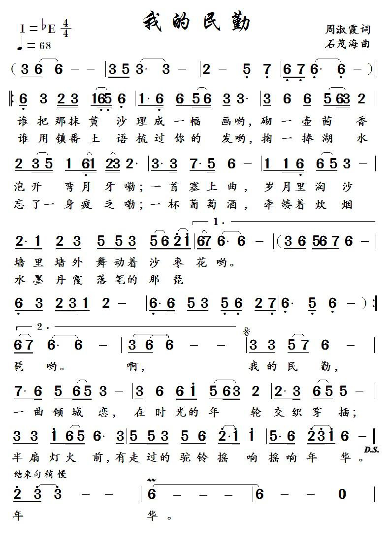 我的民勤（周淑霞词 石茂海曲） -  简谱第1页