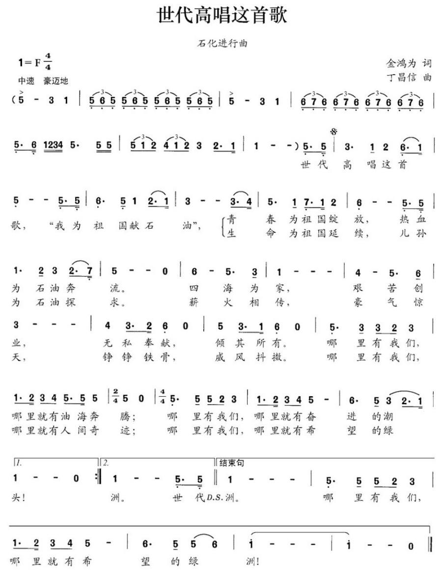 世代高唱这首歌（石化进行曲） -  简谱第1页