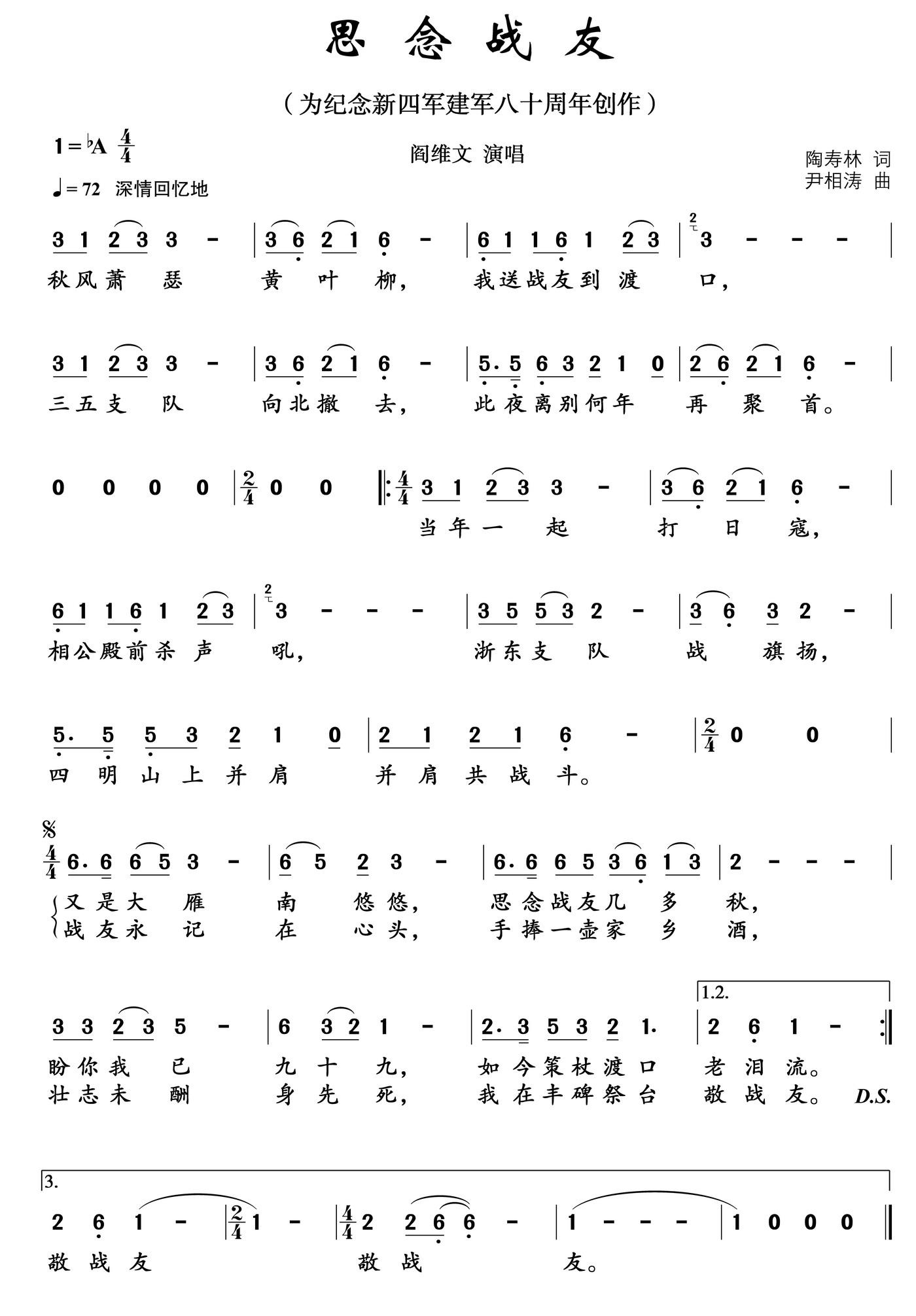 思念战友（陶寿林词 尹相涛曲） -  简谱第1页