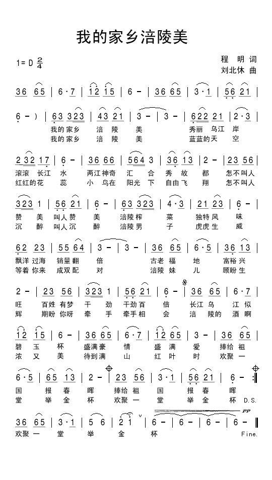 我的家乡涪陵美（程明词 刘北休曲） -  简谱第1页