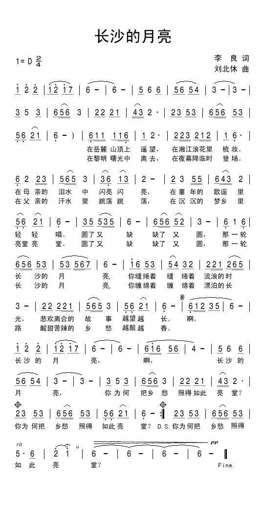 长沙的月亮（李良词 刘北休曲） -  简谱第1页