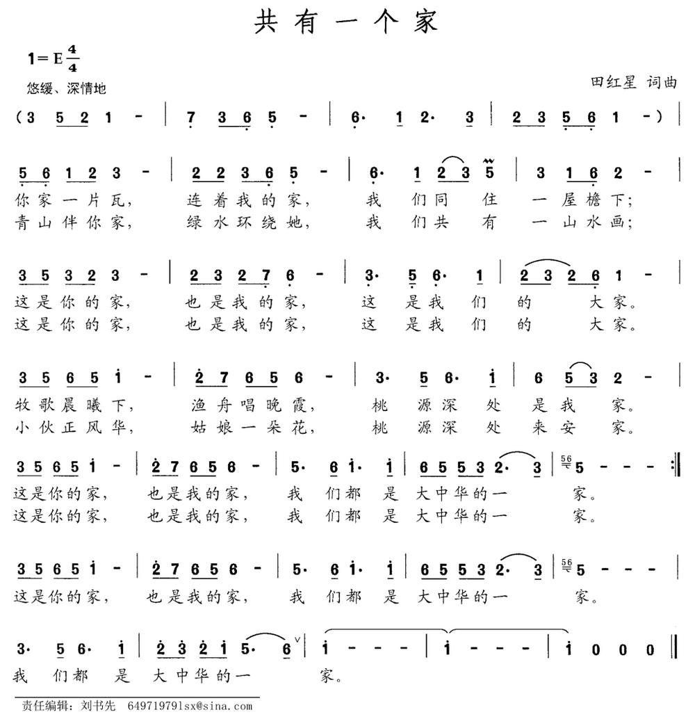 共有一个家（田红星词曲） -  简谱第1页