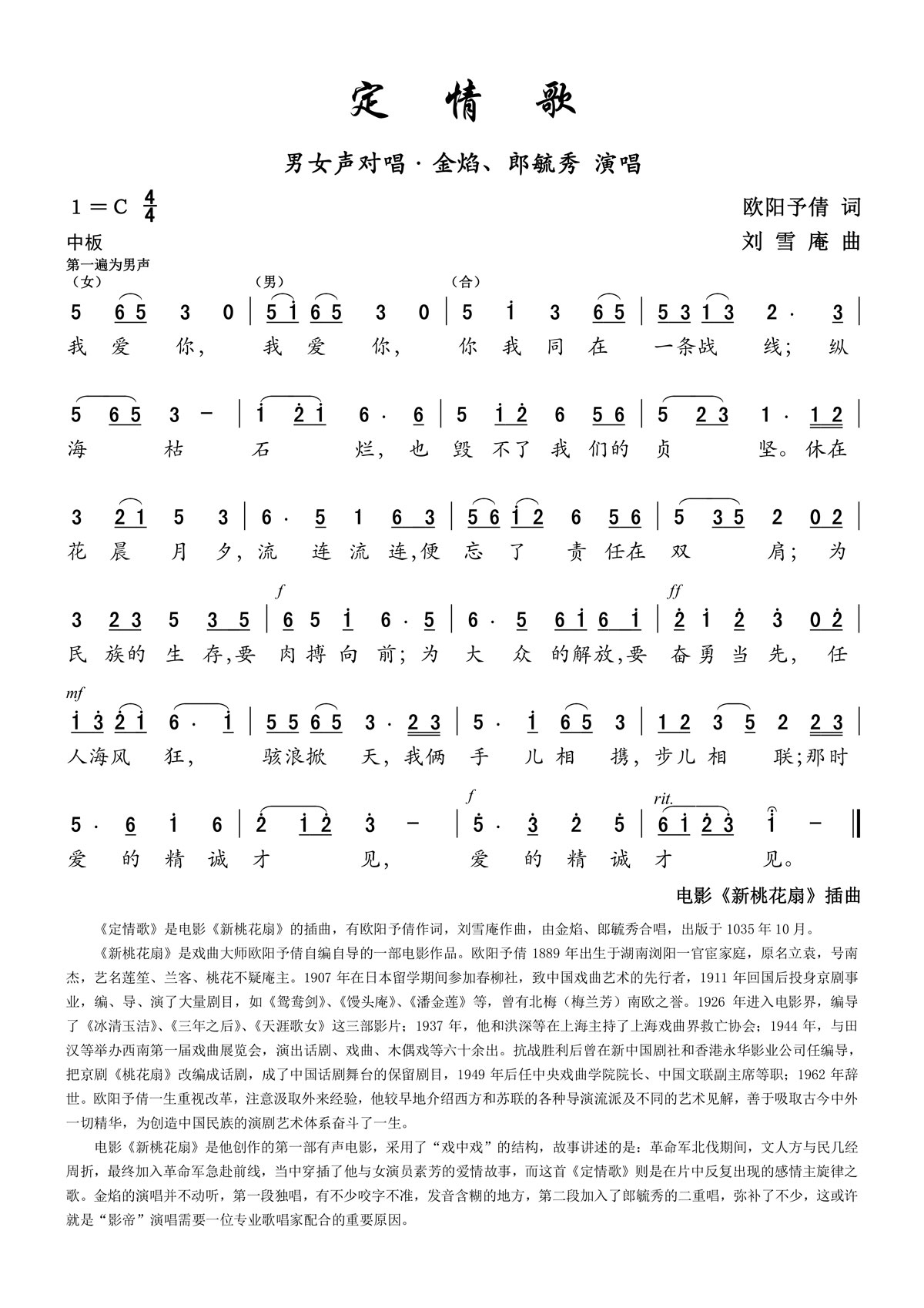定情歌（电影《新桃花扇》插曲 男女声对唱） -  简谱第1页