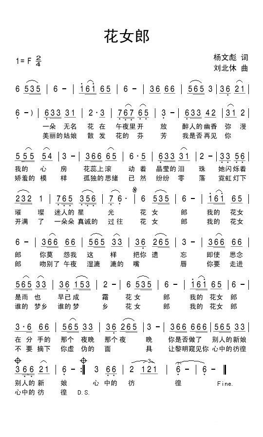 花女郎（杨文彪词 刘北休曲） -  简谱第1页