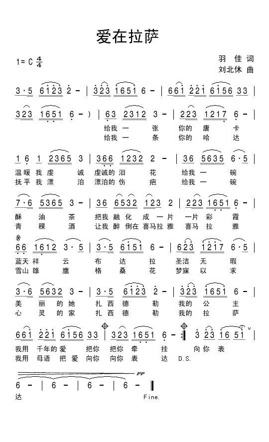 爱在拉萨（羽佳词 刘北休曲） -  简谱第1页