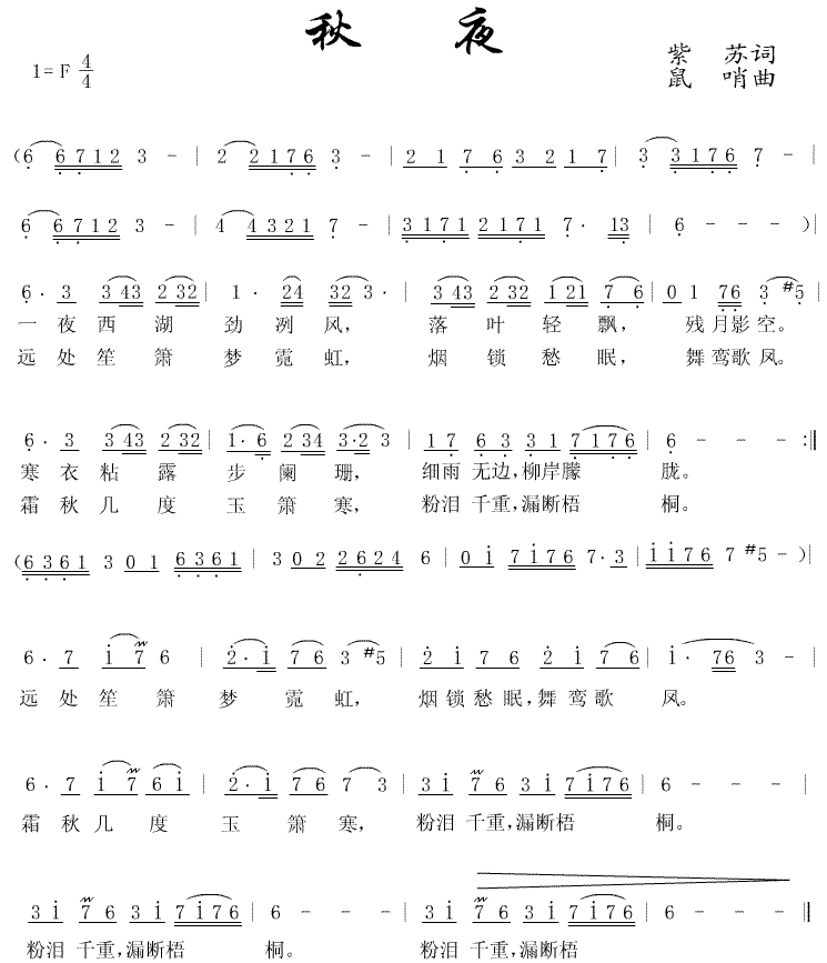 秋夜（紫苏词 鼠哨曲） -  简谱第1页