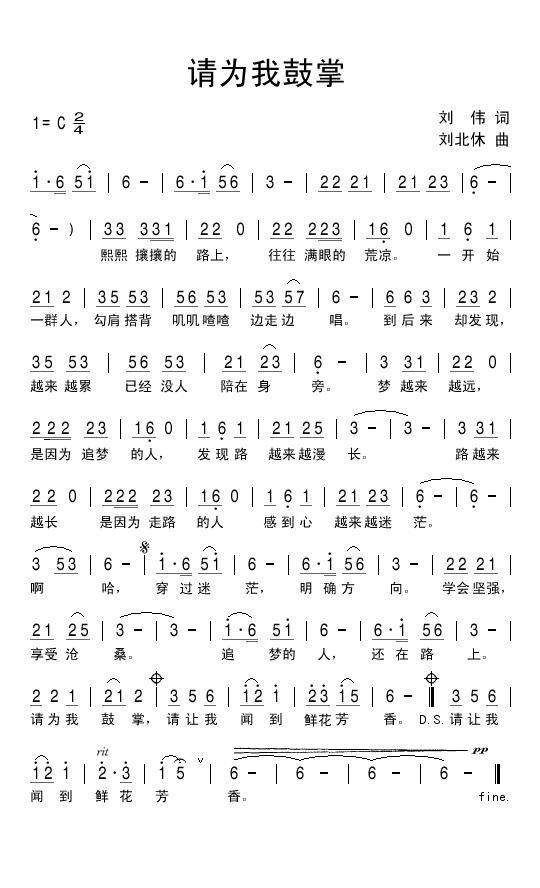 请为我鼓掌（刘伟词 刘北休曲） -  简谱第1页
