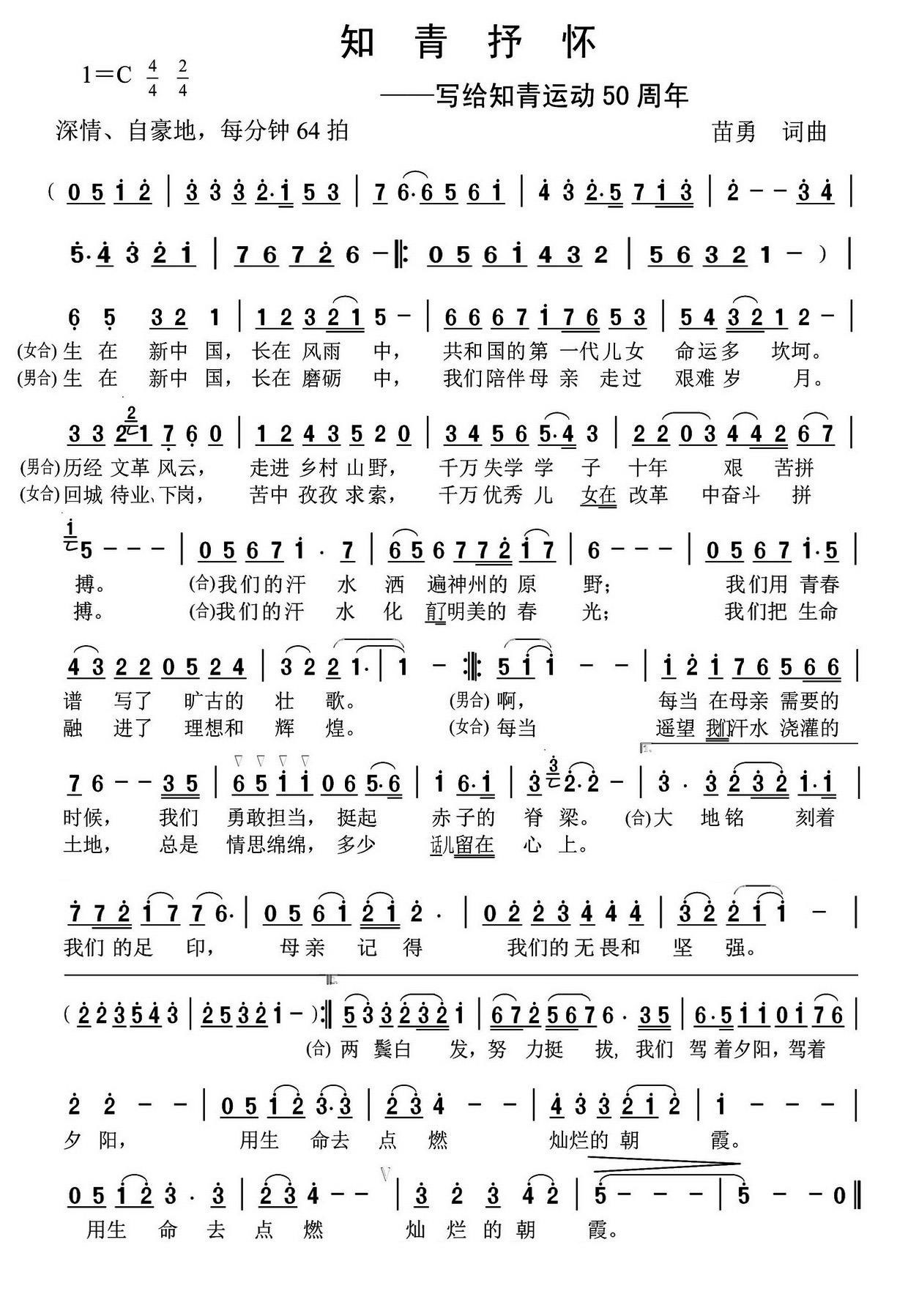 知青抒怀（写给知青运动50周年） -  简谱第1页