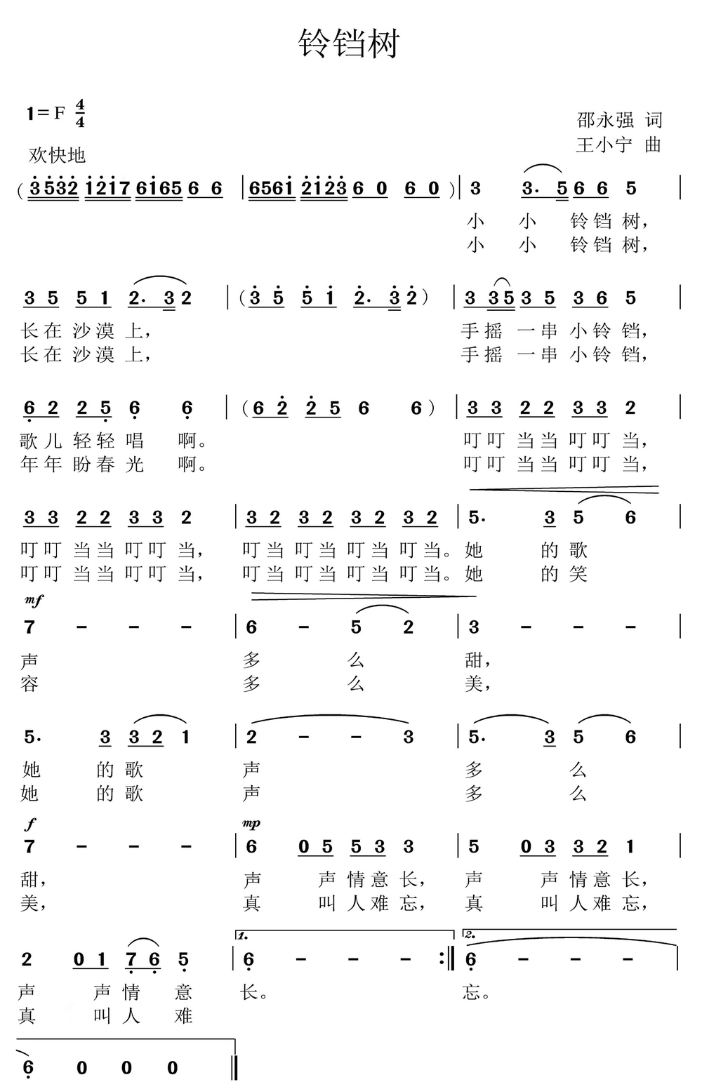铃铛树（王小宁曲 邵永强词） -  简谱第1页