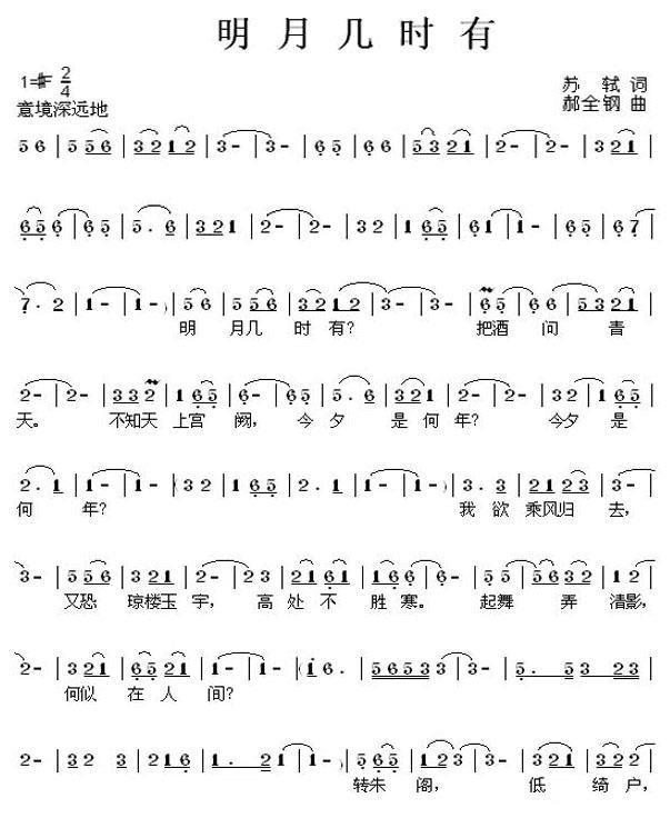 明月几时有（苏轼词 郝全钢曲） -  简谱第1页