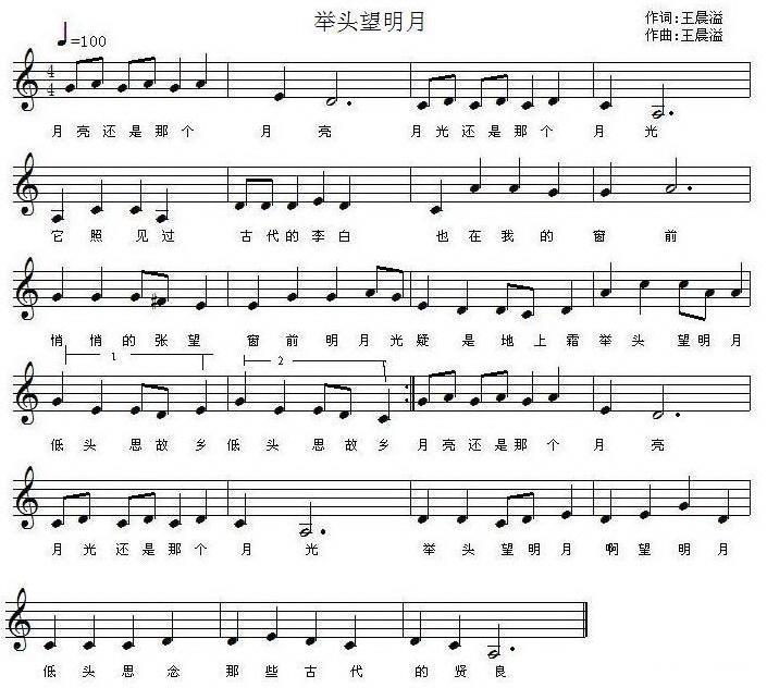 举头望明月（胡敦骅词 王晨溢曲） -  简谱第1页