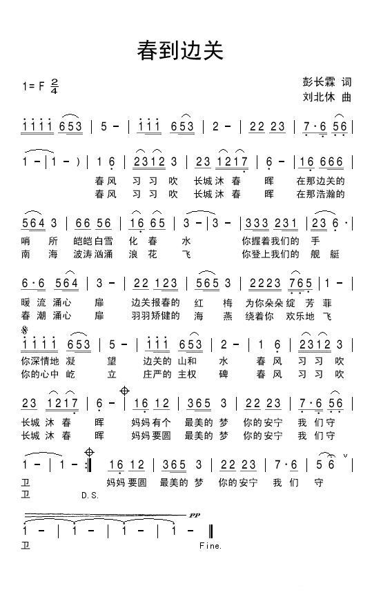 春到边关（刘北休曲 彭长霖词） -  简谱第1页
