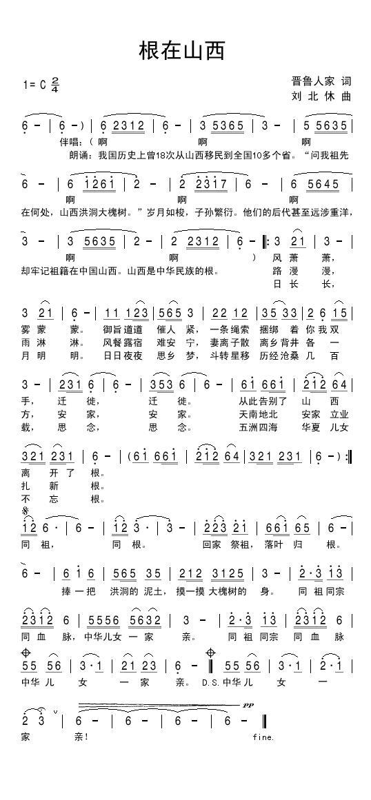根在山西（刘北休曲 晋鲁人家词） -  简谱第1页