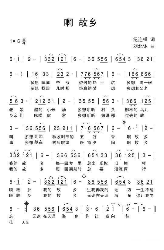 啊 故乡（刘北休曲 纪连祥词） -  简谱第1页