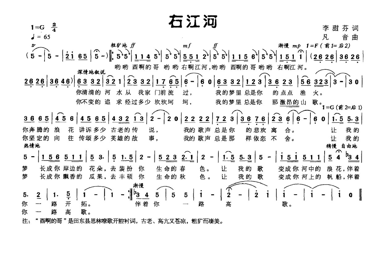 右江河（凡音曲 李甜芬词） -  简谱第1页