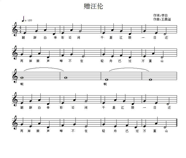 朝发白帝城（[唐]李白词 王晨溢曲、五线谱） -  简谱第1页