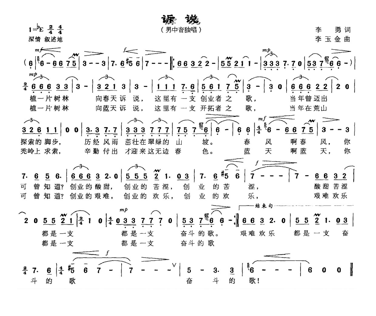 诉说（李玉金曲 李勇词） -  简谱第1页