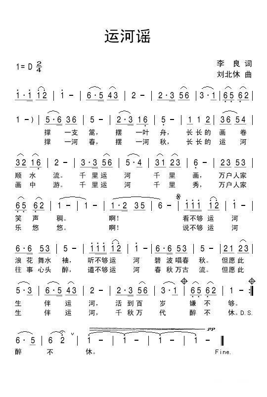 运河谣（李良词 刘北休曲） -  简谱第1页