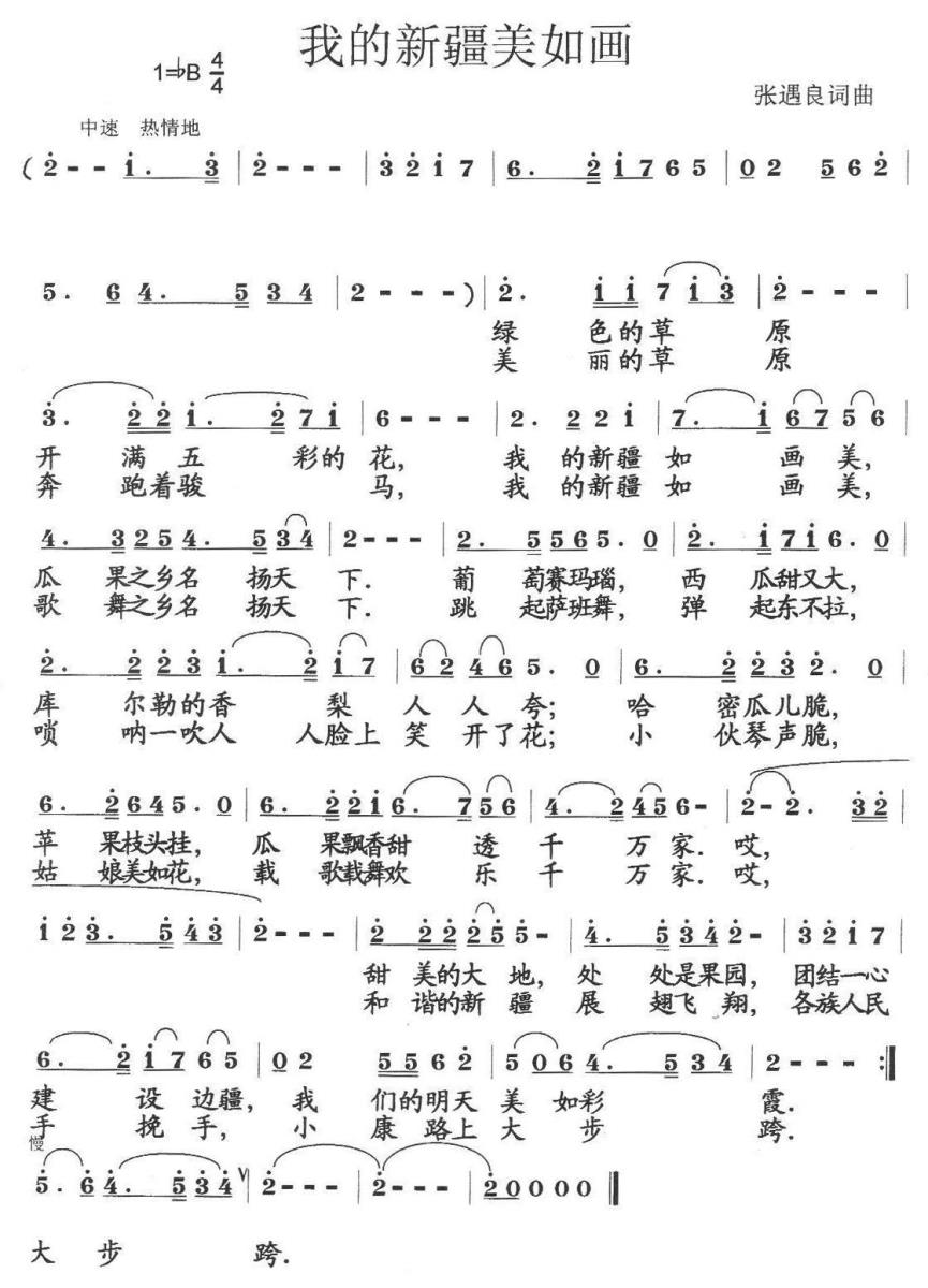 我的新疆美如画（张遇良词曲） -  简谱第1页